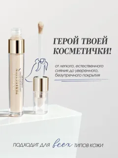 Консилер Ffleur Makeup Perfection CN40 тон 04 Medium Beige — фото 5