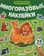 Развивающая книга Malamalama Многоразовые наклейки. Животные, мягкая обложка — фото 6