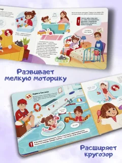 Развивающая книга Malamalama Липучки. Режим дня, твердая обложка — фото 4