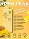 Гель для душа Dicora Mango & Avocado с витамином Е (400мл) — фото 4