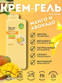 Гель для душа Dicora Mango & Avocado с витамином Е (400мл) — фото 6