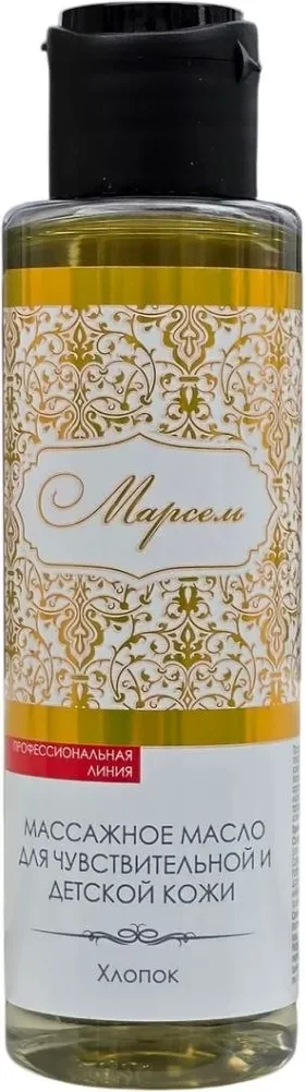 Масло для тела Марсель Массажное для чувствительной и детской кожи Хлопок (120мл)