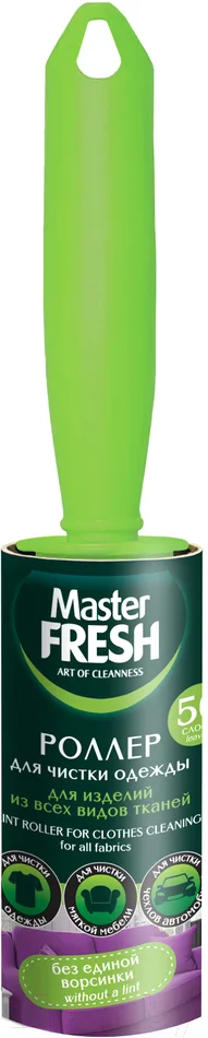 Ролик для чистки одежды Master Fresh Для изделий из всех видов тканей (50 листов)