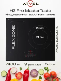 Индукционная варочная панель Atvel MasterTaste H3 Pro — фото 4
