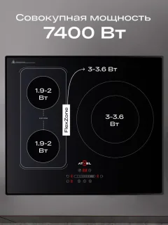 Индукционная варочная панель Atvel MasterTaste H3 Pro — фото 6