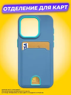 Чехол-накладка Case Matte Card Case для iPhone 15 Pro (голубой матовый) — фото 7