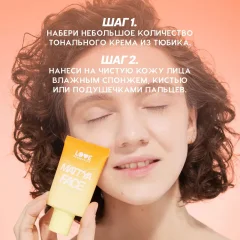 Тональный крем Love Generation Matt'ya Face тон 01 — фото 8