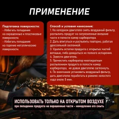 Очиститель карбюратора MAV И дроссельной заслонки (650мл, аэрозоль) — фото 3