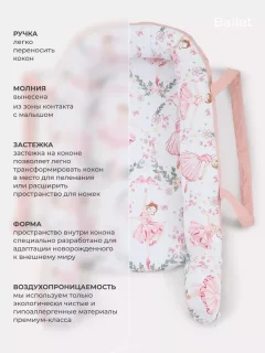 Матрас-кокон Rant Maxi Ballet / 139/020 — фото 3