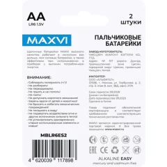 Комплект батареек Maxvi MBLR6ES2 AA (2шт) — фото 3