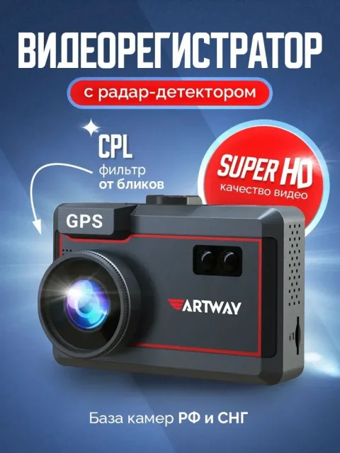 Автомобильный видеорегистратор Artway MD-205