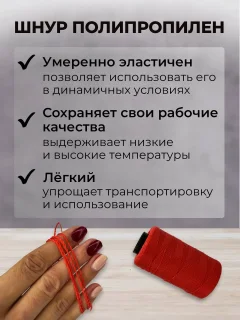 Шнур хозяйственный Мегакорд Крученый строительно-бытовой разметочный (250м, красный) — фото 4