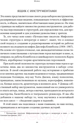 Нехудожественная книга Альпина Memo. Секреты создания структуры и персонажей + покет (Воглер К.) — фото 10