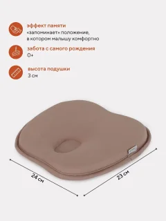 Подушка для малышей Топотушки Memory Foam анатомическая / 17/4 (бежевый) — фото 5