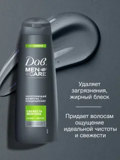 Шампунь-кондиционер для волос ДАВ Men+Care 2 в 1 свежесть ментола (380мл) — фото 5