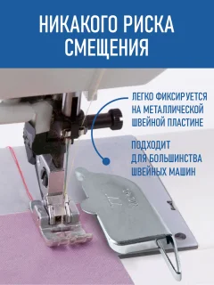 Направитель шва для швейной машины Sentex MG40 — фото 5