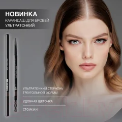Карандаш для бровей Relouis Micro Eyebrow Pencil тон 01 Blonde — фото 7