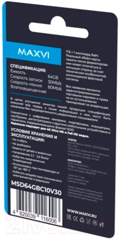 Карта памяти Maxvi microSDXC 64GB class 10 UHS-I (3) — фото 3
