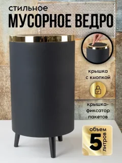 Контейнер для мусора HAPPI DOME Mini HDB-20005-GLD (5л, черный/золотистый) — фото 2