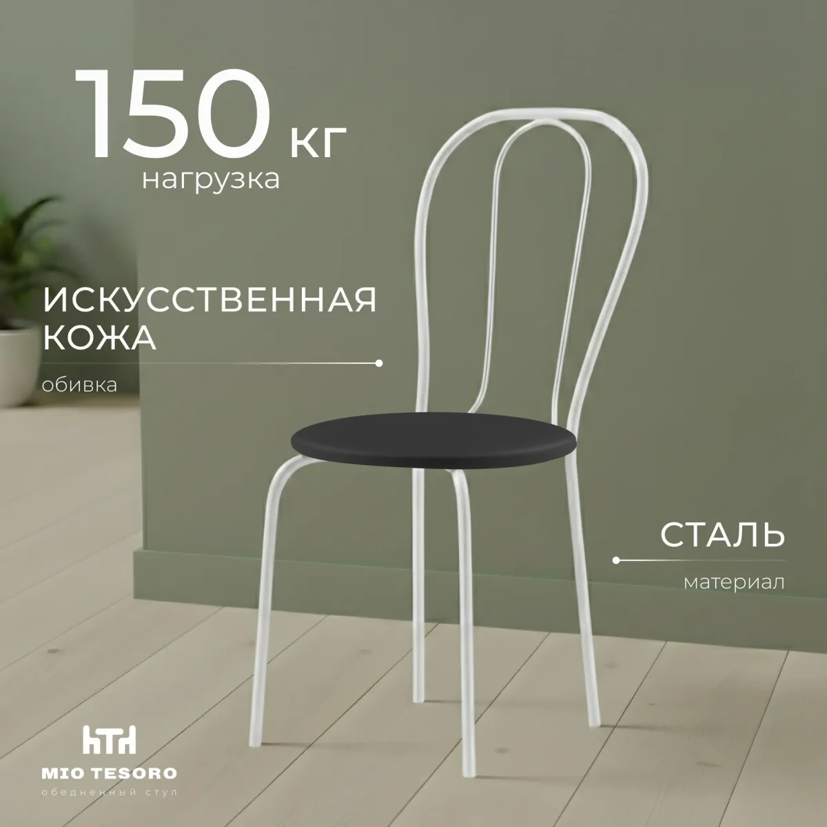 Стул Mio Tesoro Тюльпан Плюс (черный/белый)