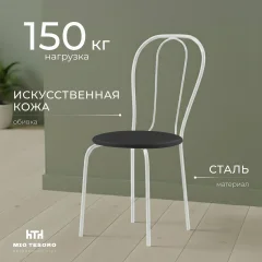 Стул Mio Tesoro Тюльпан Плюс (черный/белый) — фото 1