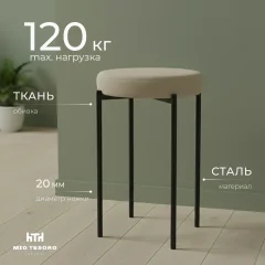 Табурет Mio Tesoro Гамма круг (бежевый/черный) — фото 1