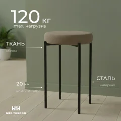 Табурет Mio Tesoro Гамма круг (латте/черный) — фото 1