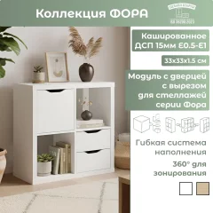 Модуль с дверцей Mio Tesoro Фора (белый) — фото 1