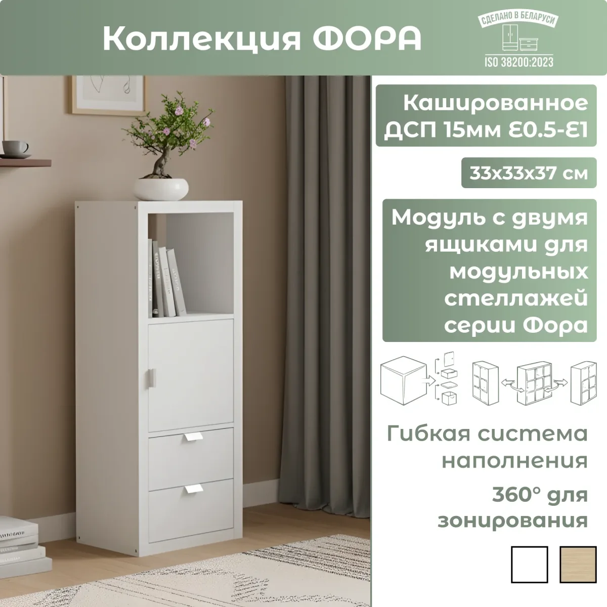 Модуль с ящиком Mio Tesoro Фора с металлической ручкой (белый)