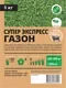 Семена газонной травы Мираторг Супер Экспресс (5кг) — фото 6