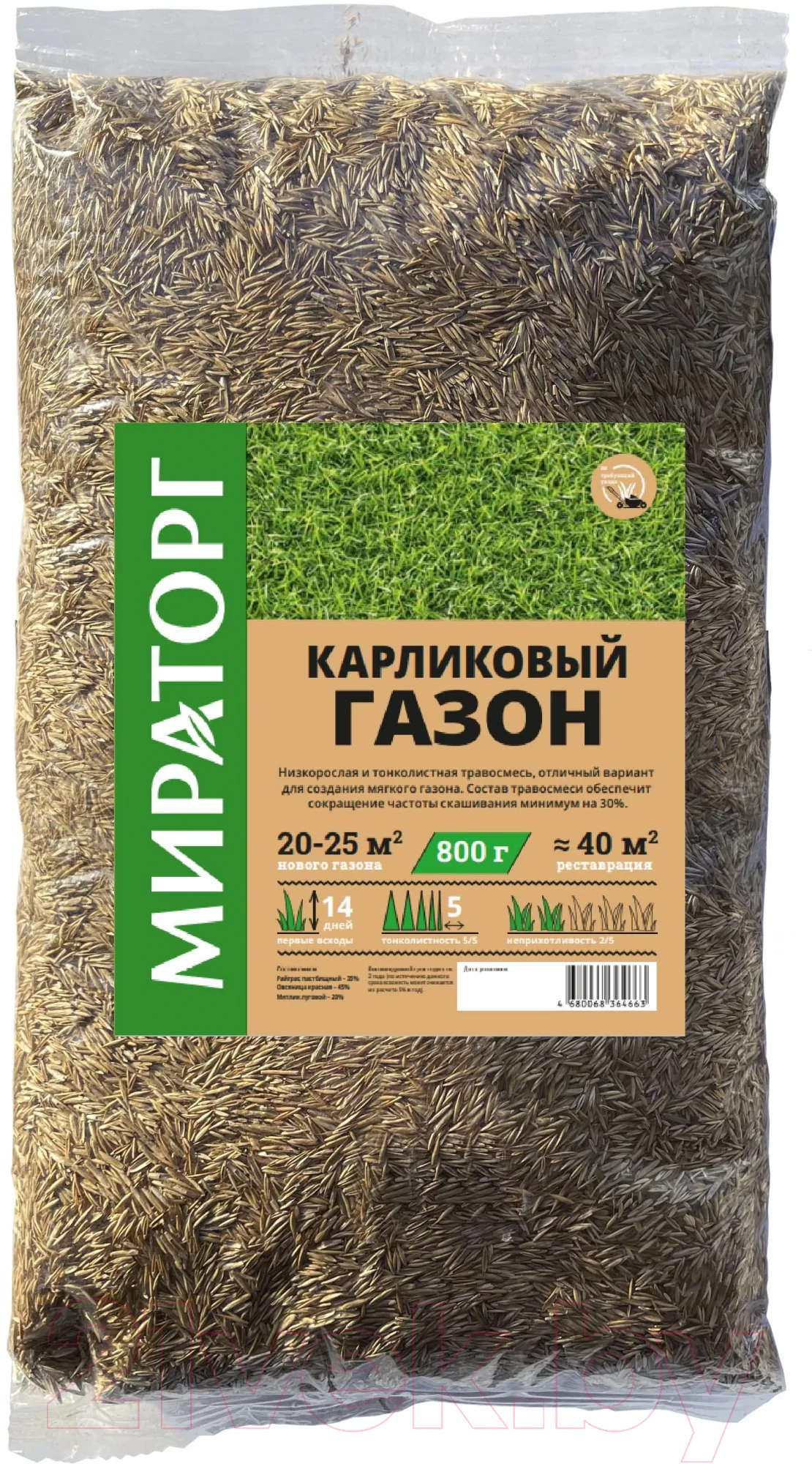 Семена газонной травы Мираторг Карликовый (800г)