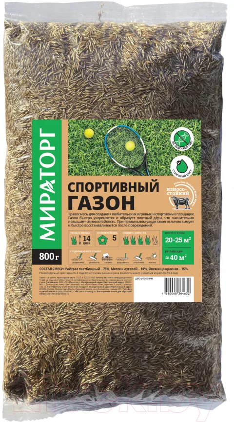 Семена газонной травы Мираторг Спортивный (800г)