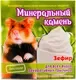 Минеральный камень для грызунов Мышильд Зефир (12г) — фото 6