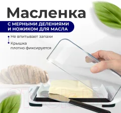 Масленка Makkua MK005 (с ножом) — фото 6