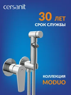 Гигиенический душ со смесителем Cersanit Moduo 64105 — фото 2