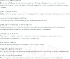 Сухой корм для кошек Exclusion Monoprotein Sterilized Beef / NGCSB01 (1.5кг) — фото 8