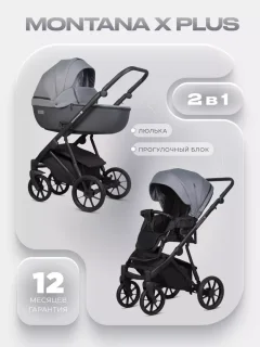 Детская универсальная коляска Riko Montana X Plus 2 В 1 Basic (40 графит/серый) — фото 2