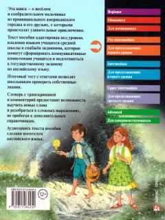 Учебное пособие Айрис-пресс Приключения Тома Сойера. Домашнее чтение (Твен М.) — фото 6