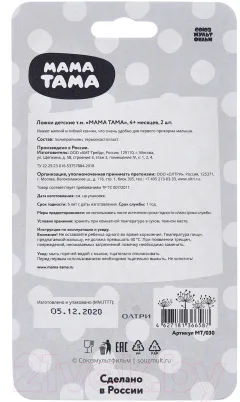 Набор столовых ложек для кормления Мама Тама С мягким кончиком / MT/030 (2шт, белый) — фото 6