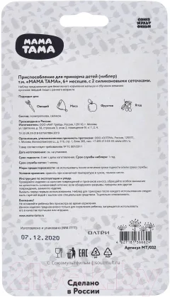 Ниблер Мама Тама С силиконовыми сеточками / MT/031 (зеленый) — фото 7
