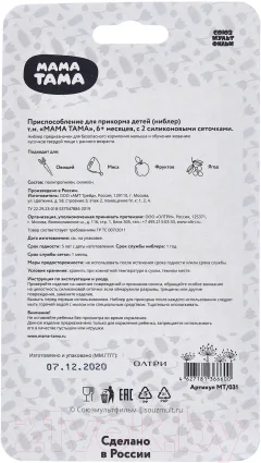 Ниблер Мама Тама С силиконовыми сеточками / MT/032 (желтый) — фото 5