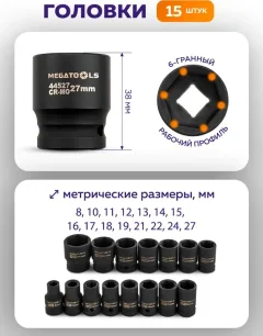 Набор головок слесарных Megatools MT-4179-5MPB (62917) — фото 3