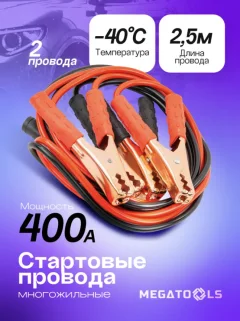 Стартовые провода Megatools MT-BC400 (61315) — фото 3