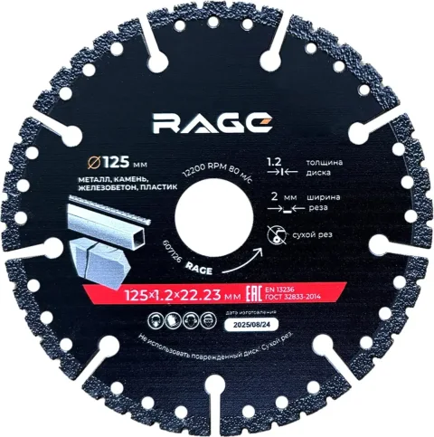 Отрезной диск алмазный Rage Multi-Cutter 125мм / 607126