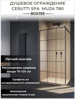 Душевая стенка Cerutti Spa Muza T80 — фото 9