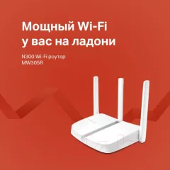 Беспроводной маршрутизатор Mercusys MW305R — фото 3