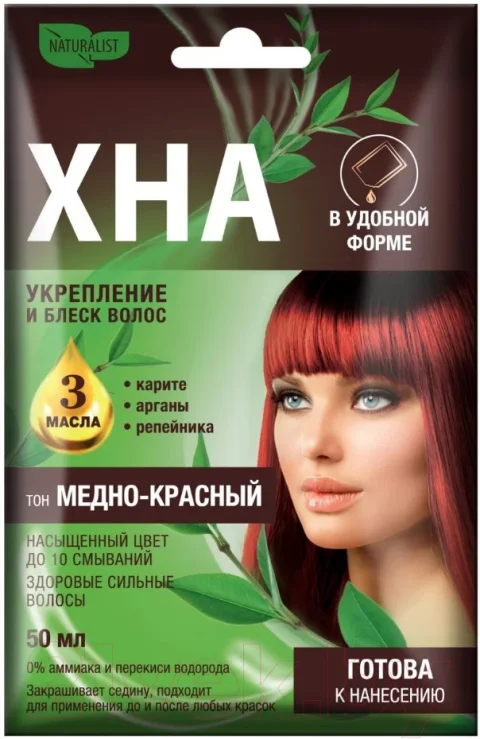 Крем-краска для волос Naturalist Хна в удобной форме (50мл, медно-красный)