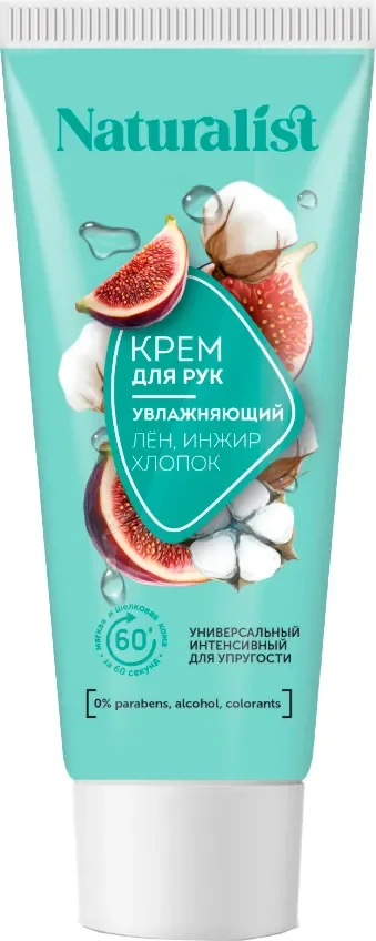 Крем для рук Naturalist Увлажняющий (75мл)