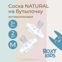 Набор сосок ROXY-KIDS Natural / RBTL-005-M (2шт) — фото 3