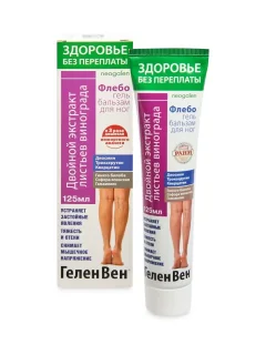 Гель для ног Neogalen ГеленВен Флебогель с двойным экстрактом листьев винограда (125мл) — фото 2